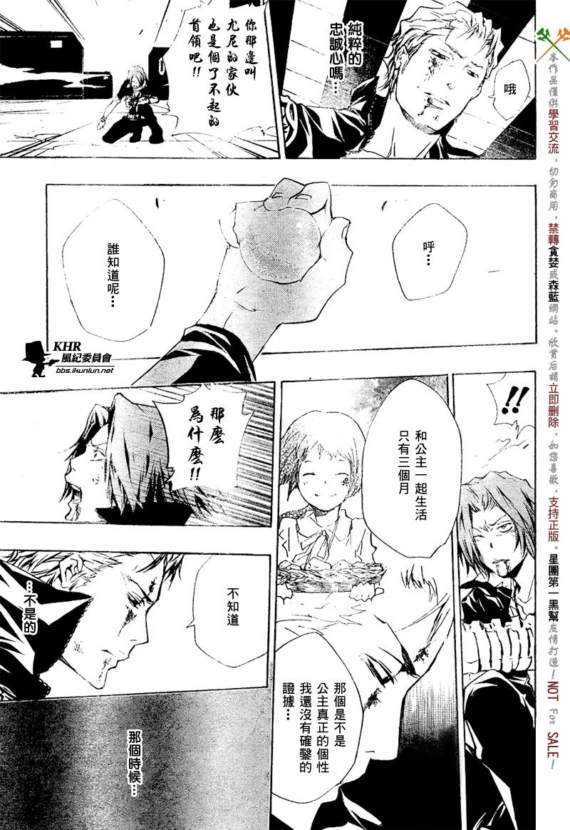 《家庭教师》漫画最新章节第201话免费下拉式在线观看章节第【7】张图片