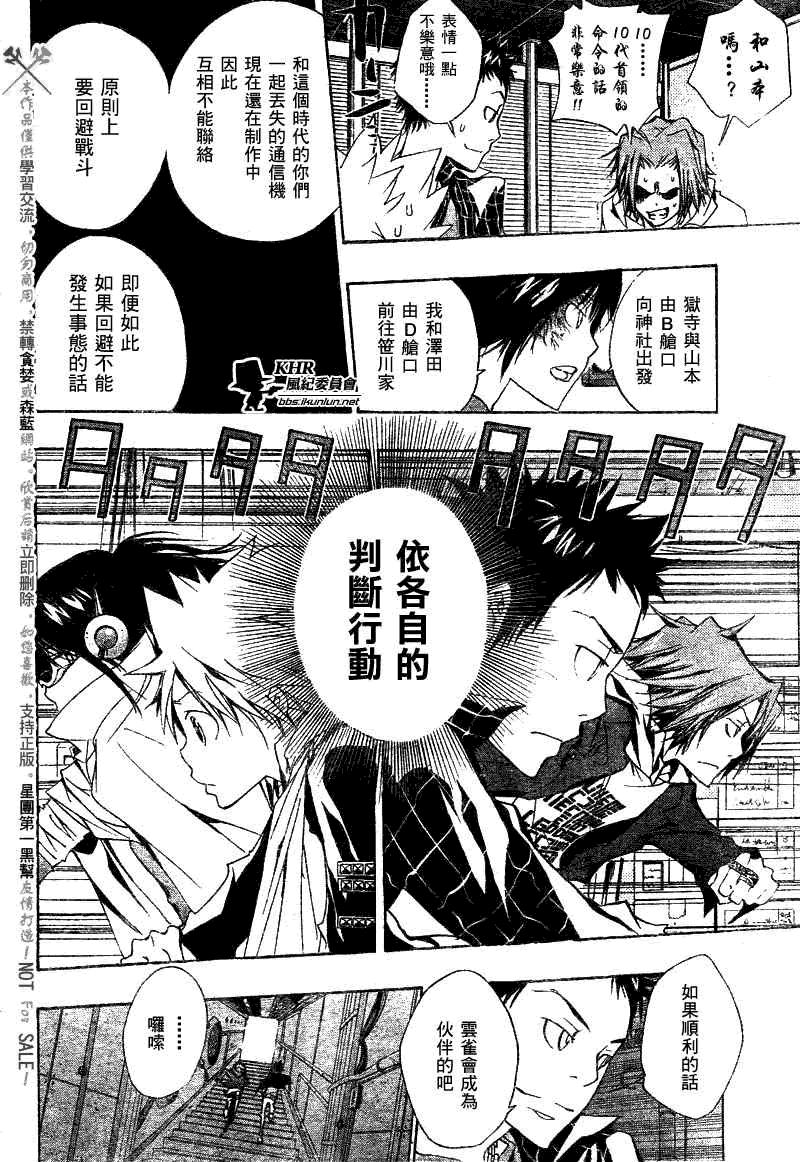 《家庭教师》漫画最新章节第149话免费下拉式在线观看章节第【14】张图片