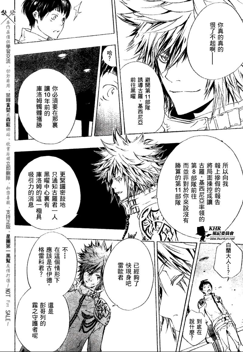 《家庭教师》漫画最新章节第168话免费下拉式在线观看章节第【9】张图片