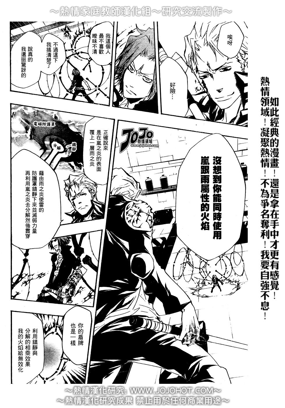 《家庭教师》漫画最新章节第192话免费下拉式在线观看章节第【10】张图片