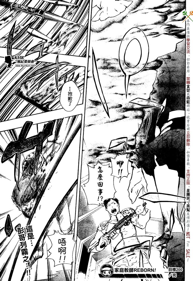 《家庭教师》漫画最新章节第200话免费下拉式在线观看章节第【16】张图片