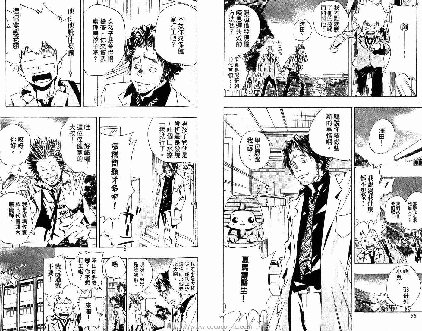 《家庭教师》漫画最新章节第6卷免费下拉式在线观看章节第【31】张图片