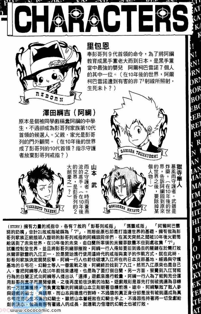 《家庭教师》漫画最新章节第27卷免费下拉式在线观看章节第【4】张图片