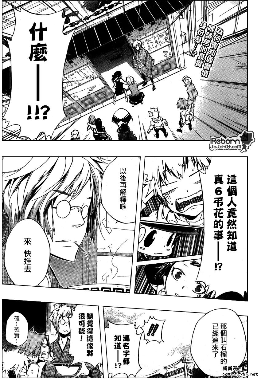 《家庭教师》漫画最新章节第259话免费下拉式在线观看章节第【1】张图片