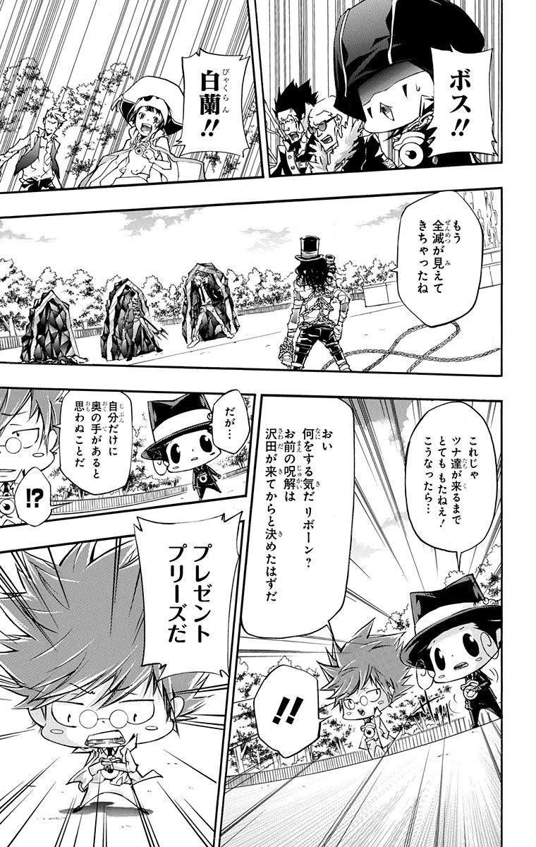 《家庭教师》漫画最新章节第41卷免费下拉式在线观看章节第【143】张图片