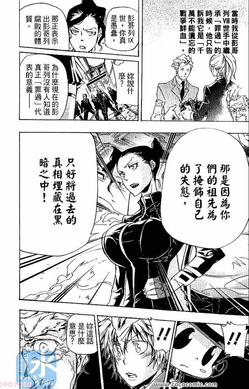 《家庭教师》漫画最新章节第31卷免费下拉式在线观看章节第【158】张图片