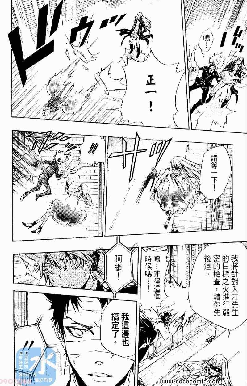 《家庭教师》漫画最新章节第27卷免费下拉式在线观看章节第【70】张图片