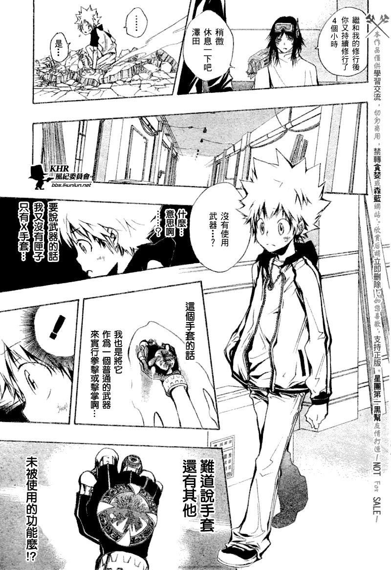《家庭教师》漫画最新章节第170话免费下拉式在线观看章节第【7】张图片