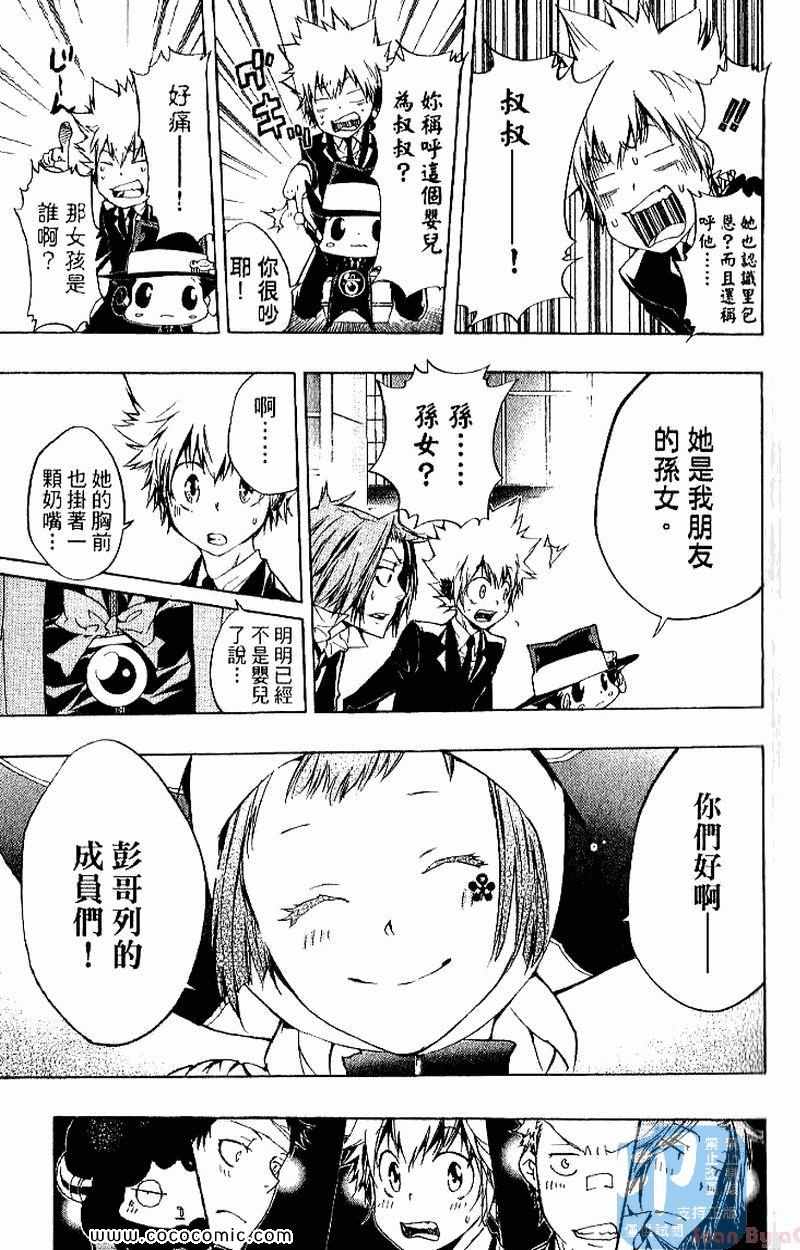 《家庭教师》漫画最新章节第27卷免费下拉式在线观看章节第【117】张图片