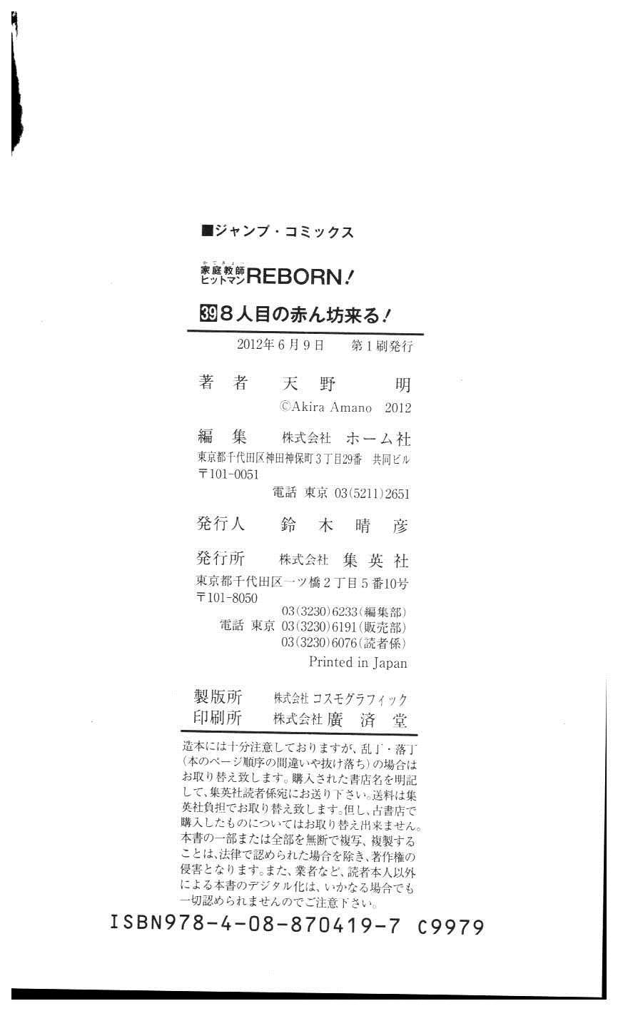 《家庭教师》漫画最新章节第39卷免费下拉式在线观看章节第【199】张图片