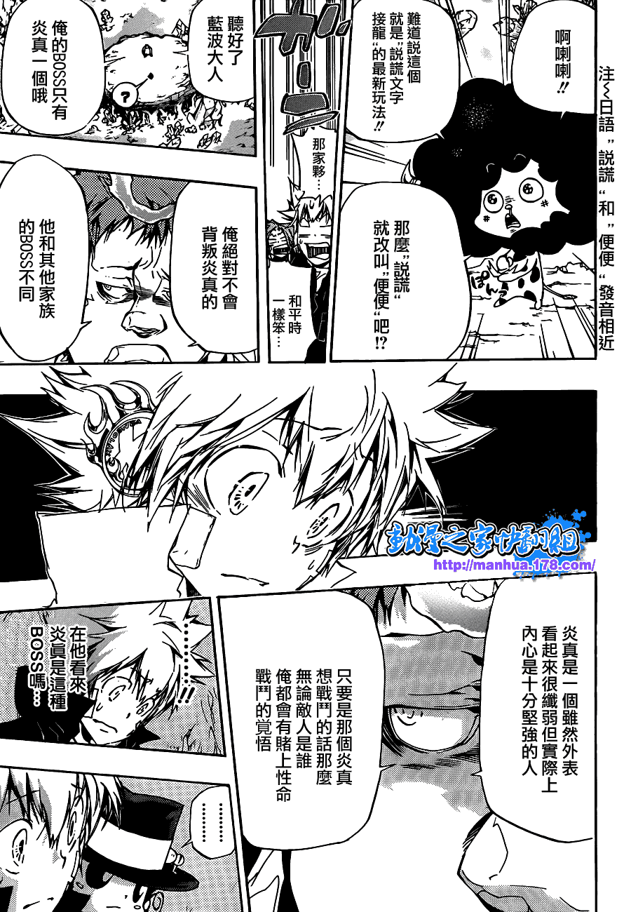 《家庭教师》漫画最新章节第310话免费下拉式在线观看章节第【7】张图片