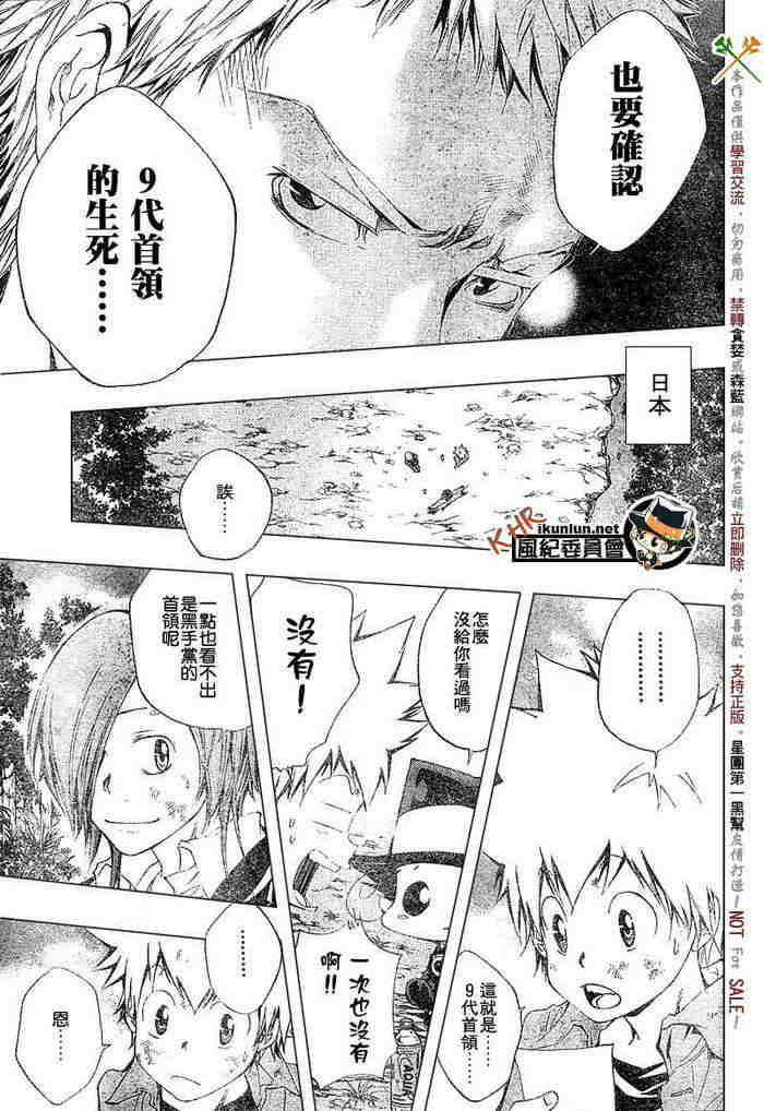 《家庭教师》漫画最新章节第99-107话免费下拉式在线观看章节第【149】张图片