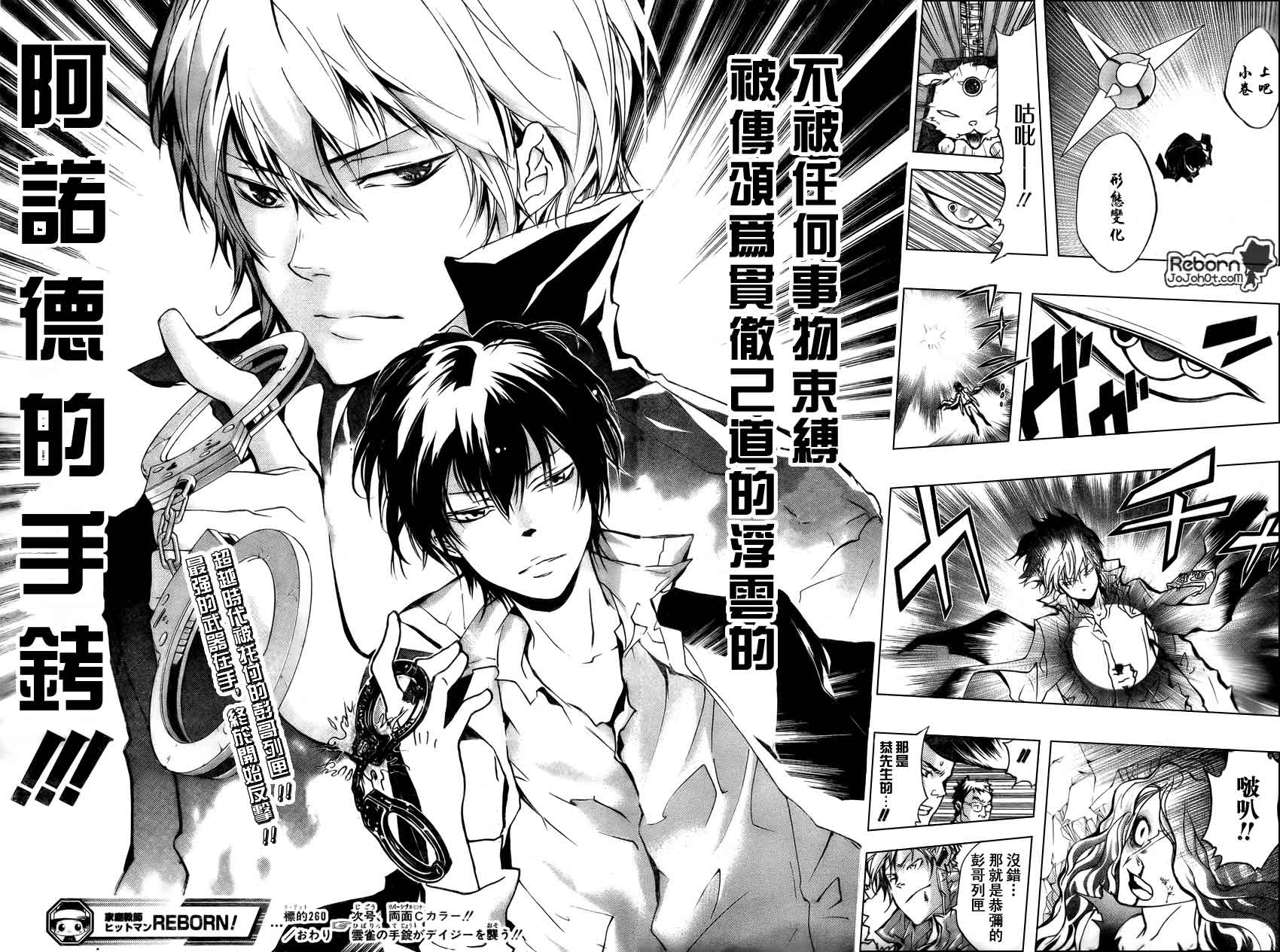 《家庭教师》漫画最新章节第260话免费下拉式在线观看章节第【16】张图片