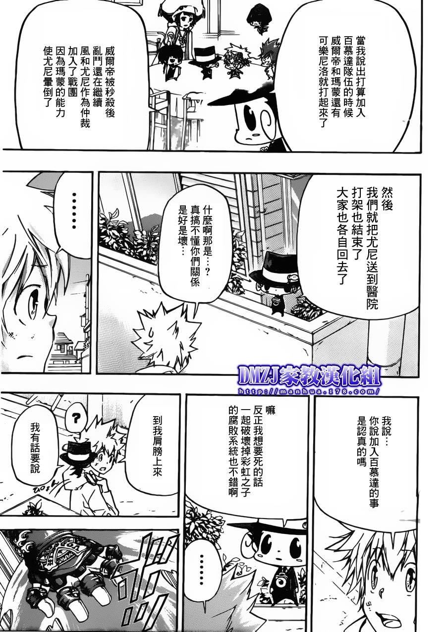 《家庭教师》漫画最新章节第390话 家庭教师失格免费下拉式在线观看章节第【12】张图片