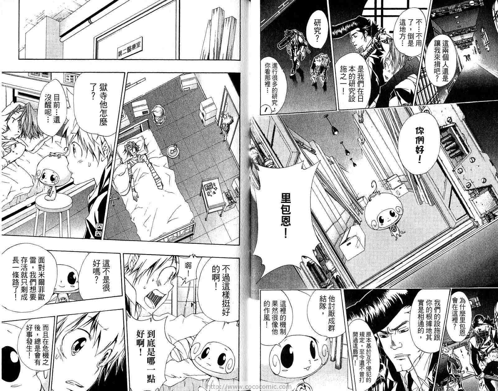 《家庭教师》漫画最新章节第18卷免费下拉式在线观看章节第【20】张图片