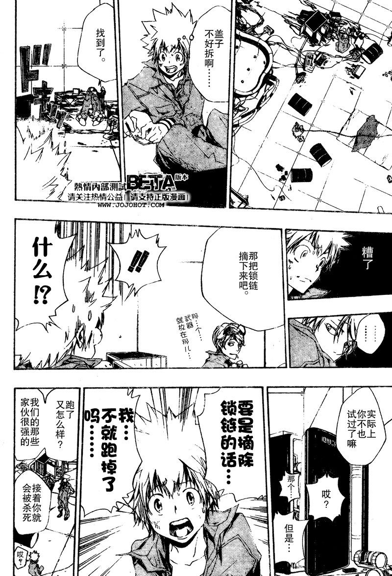 《家庭教师》漫画最新章节第190话免费下拉式在线观看章节第【16】张图片