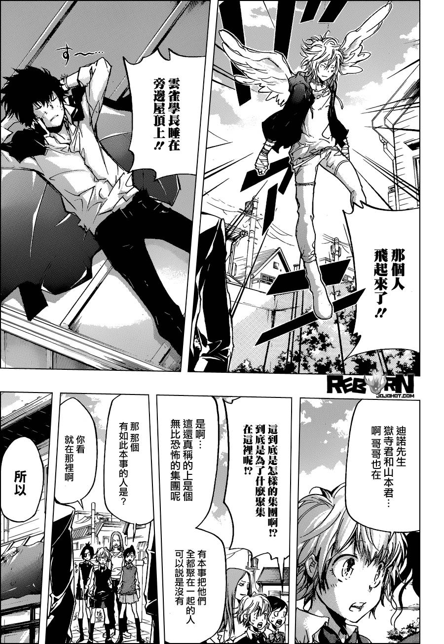 《家庭教师》漫画最新章节第391话 大集结免费下拉式在线观看章节第【15】张图片