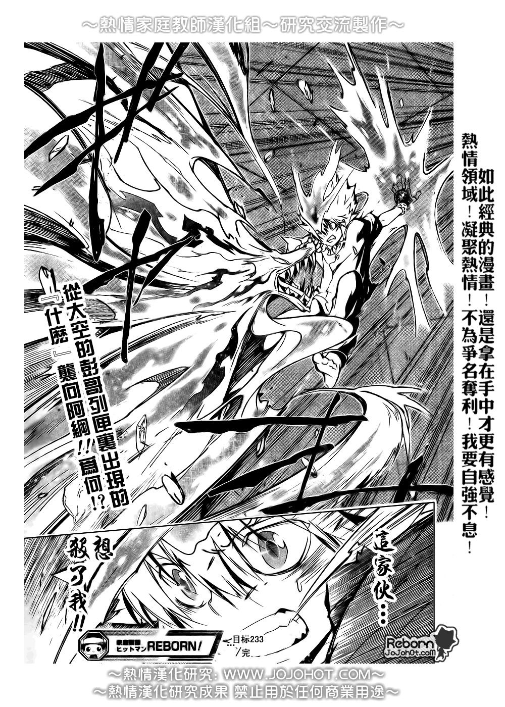 《家庭教师》漫画最新章节第233话免费下拉式在线观看章节第【17】张图片