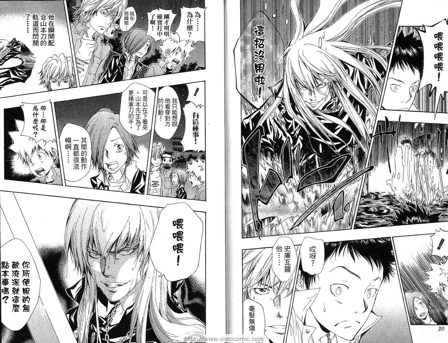 《家庭教师》漫画最新章节第13卷免费下拉式在线观看章节第【11】张图片