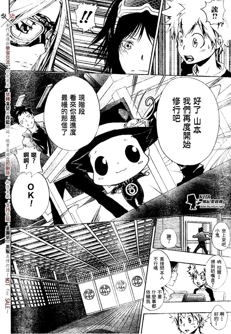 《家庭教师》漫画最新章节第173话免费下拉式在线观看章节第【4】张图片