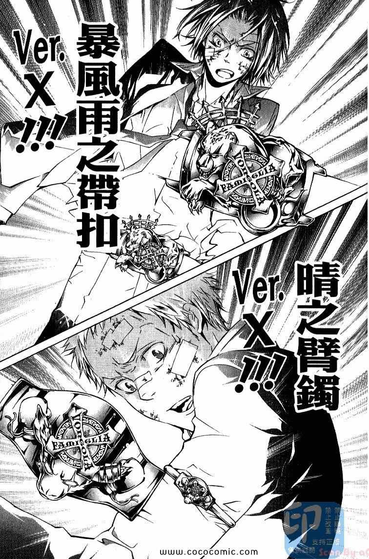 《家庭教师》漫画最新章节第32卷免费下拉式在线观看章节第【21】张图片