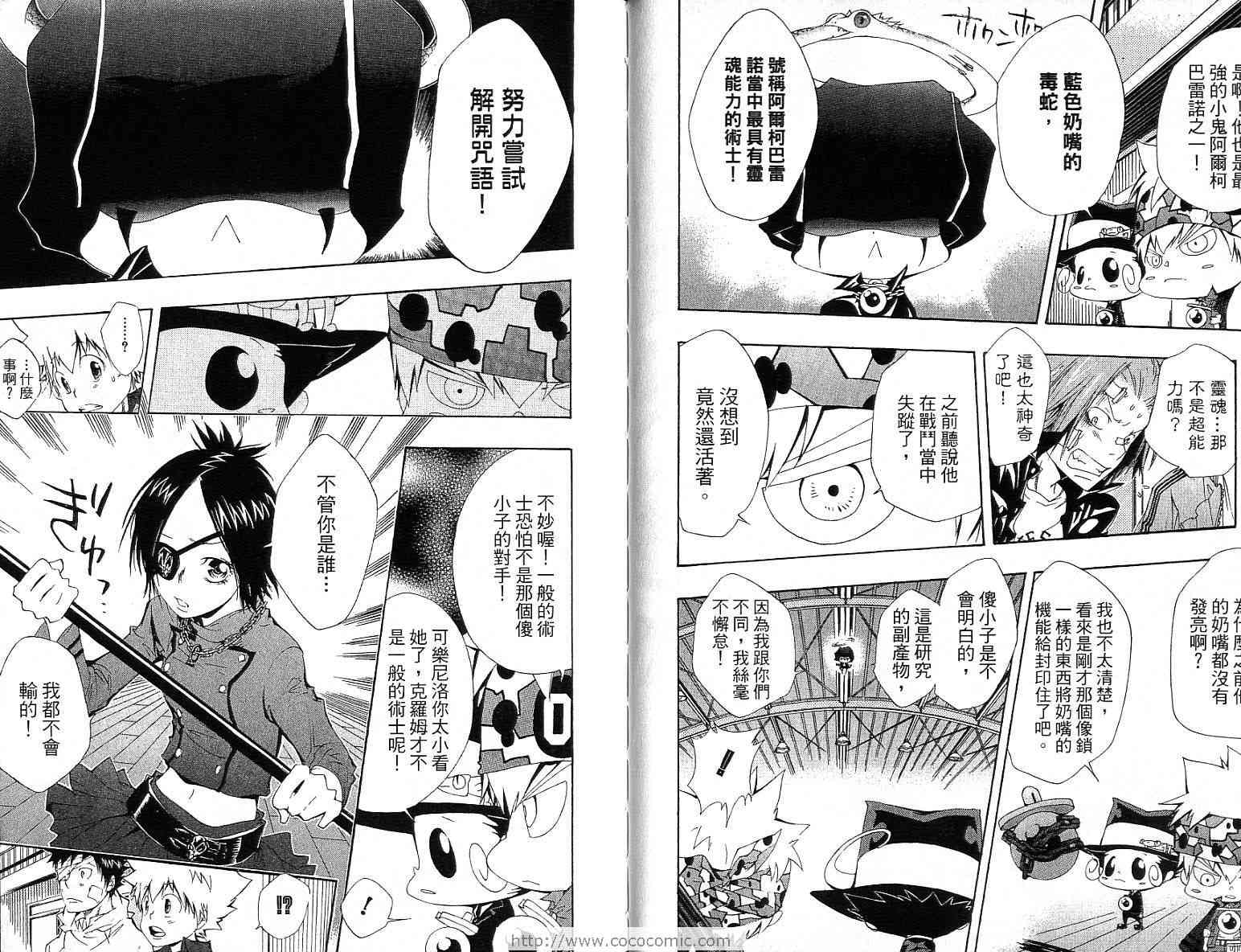 《家庭教师》漫画最新章节第13卷免费下拉式在线观看章节第【76】张图片