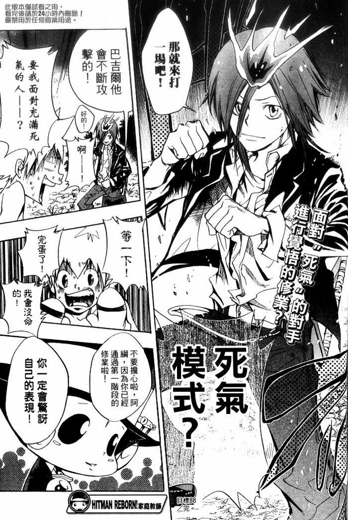 《家庭教师》漫画最新章节第10卷免费下拉式在线观看章节第【192】张图片