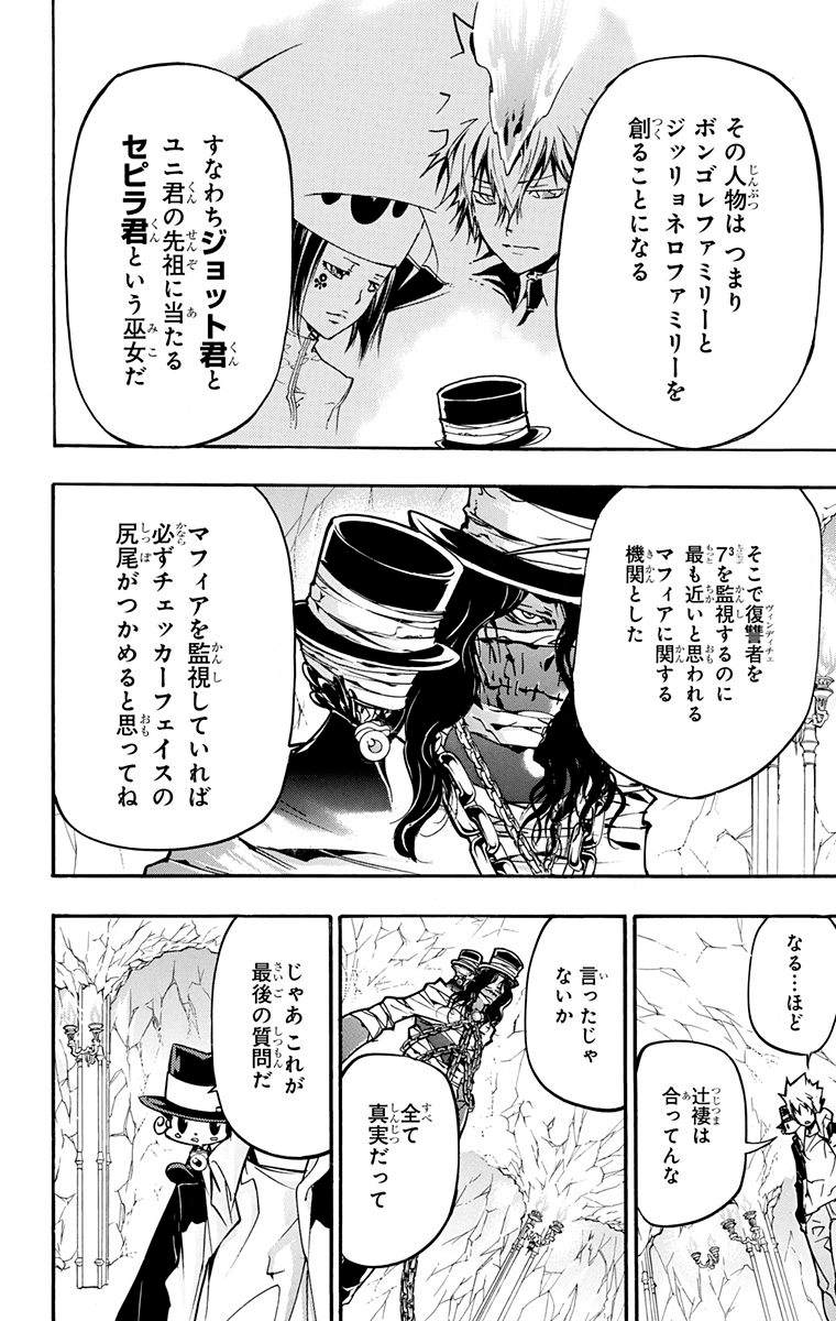 《家庭教师》漫画最新章节第40卷免费下拉式在线观看章节第【106】张图片
