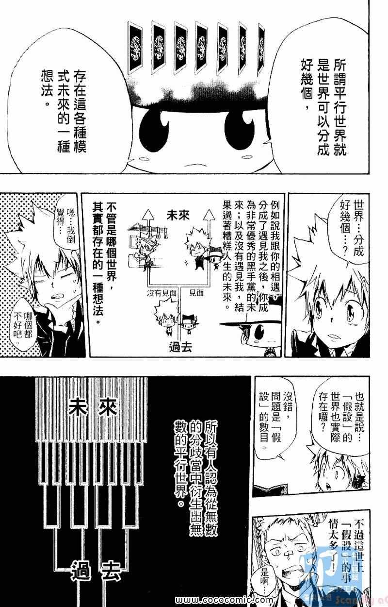 《家庭教师》漫画最新章节第27卷免费下拉式在线观看章节第【87】张图片