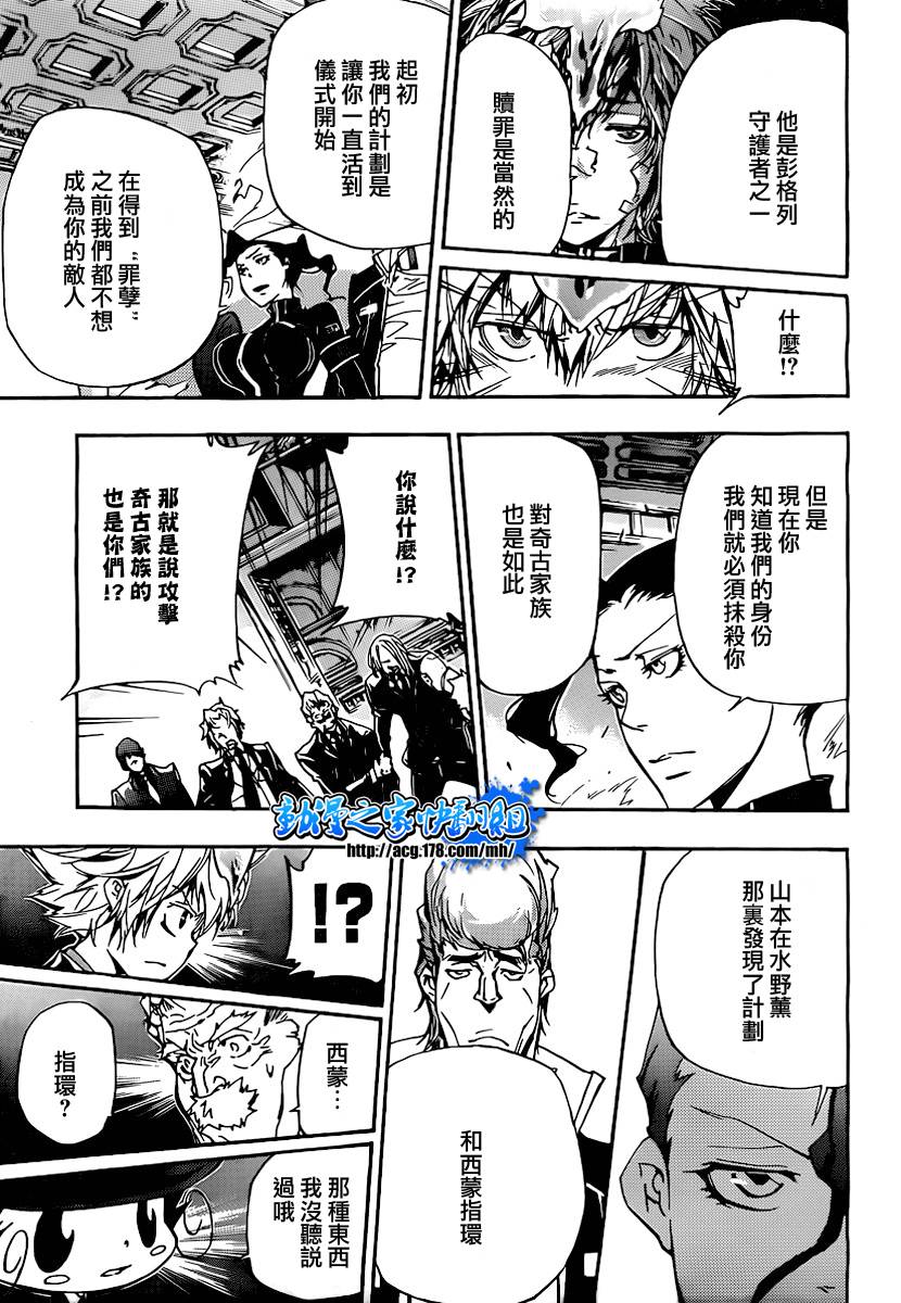 《家庭教师》漫画最新章节第297话免费下拉式在线观看章节第【3】张图片