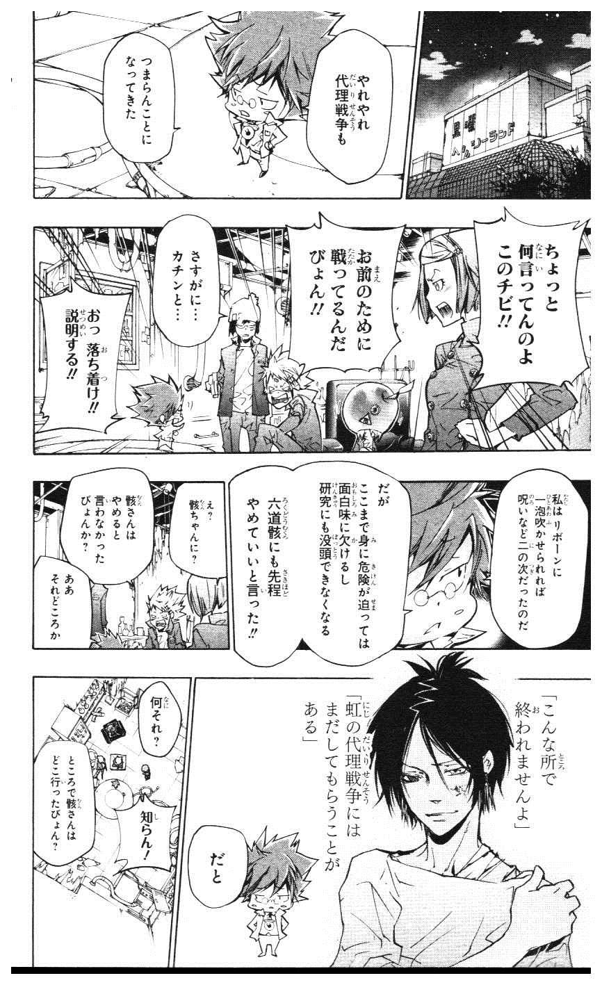 《家庭教师》漫画最新章节第39卷免费下拉式在线观看章节第【143】张图片