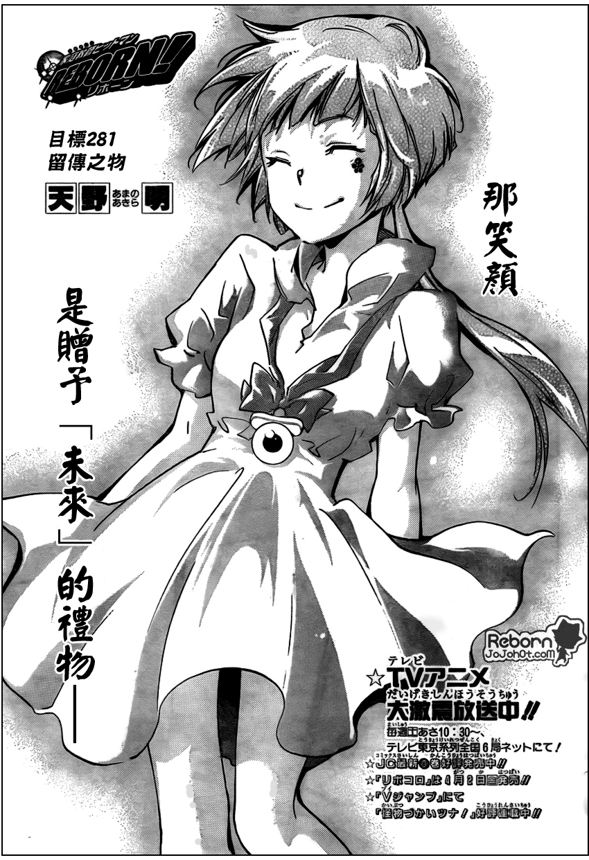 《家庭教师》漫画最新章节第281话免费下拉式在线观看章节第【1】张图片