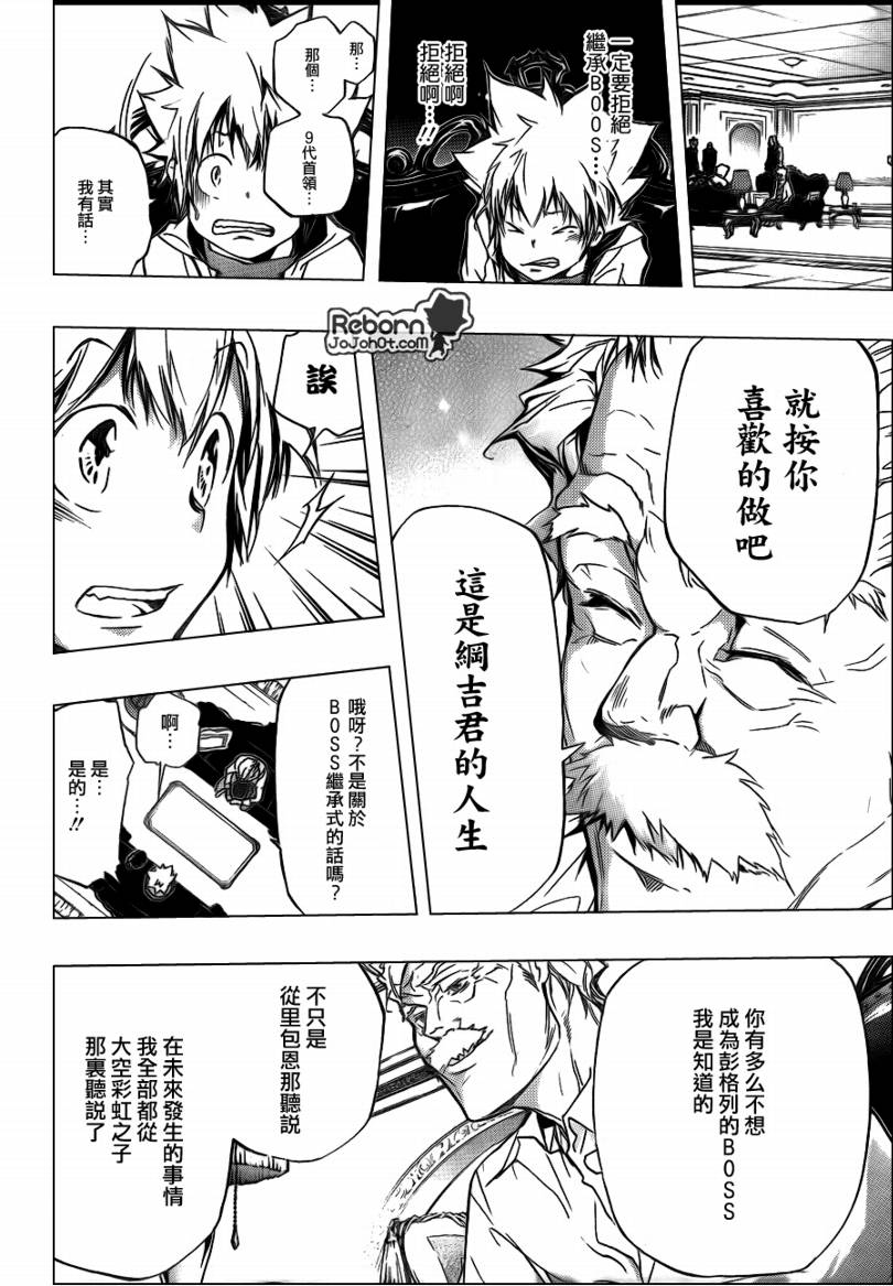 《家庭教师》漫画最新章节第291话免费下拉式在线观看章节第【10】张图片