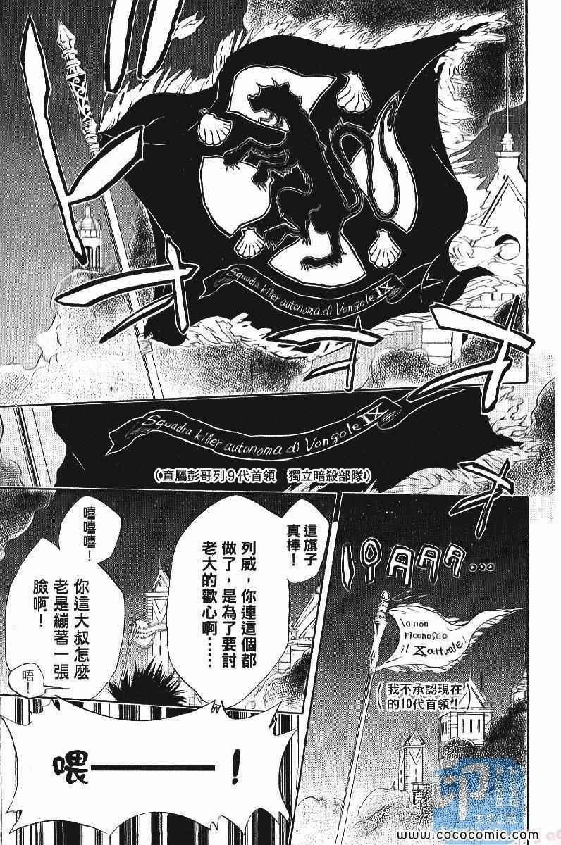 《家庭教师》漫画最新章节第24卷免费下拉式在线观看章节第【75】张图片