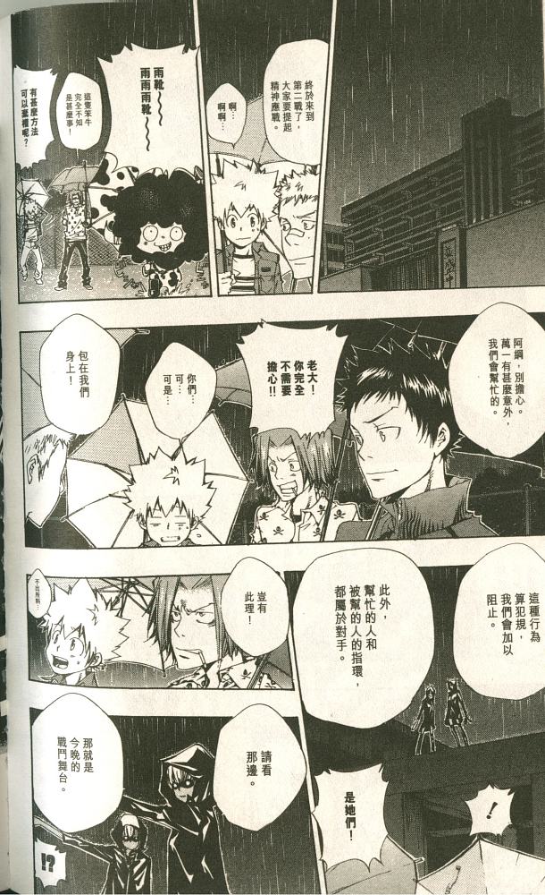 《家庭教师》漫画最新章节第11卷免费下拉式在线观看章节第【144】张图片