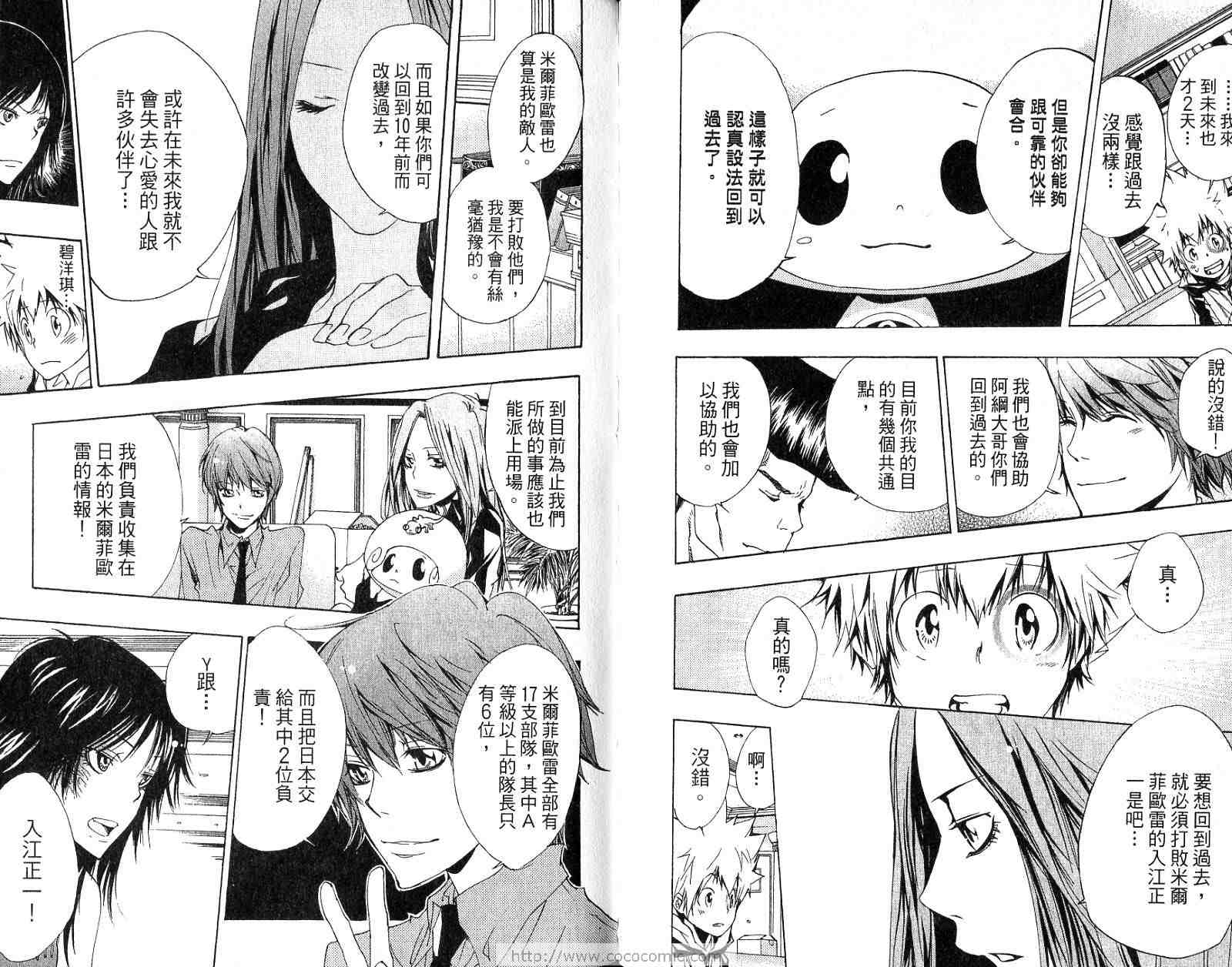 《家庭教师》漫画最新章节第18卷免费下拉式在线观看章节第【26】张图片