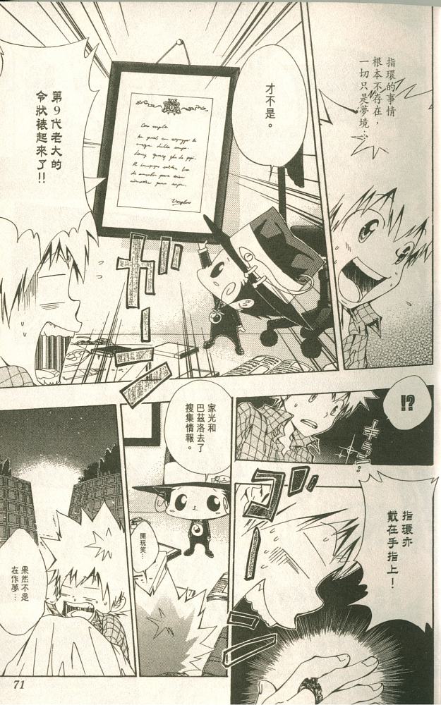 《家庭教师》漫画最新章节第11卷免费下拉式在线观看章节第【67】张图片