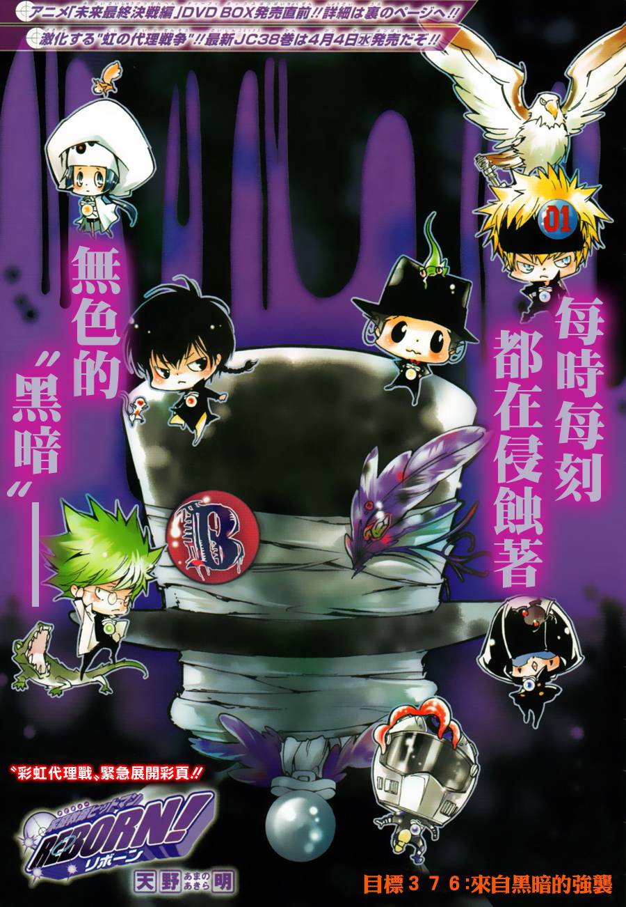 《家庭教师》漫画最新章节第377话 从幽暗处袭来的强力攻击免费下拉式在线观看章节第【1】张图片