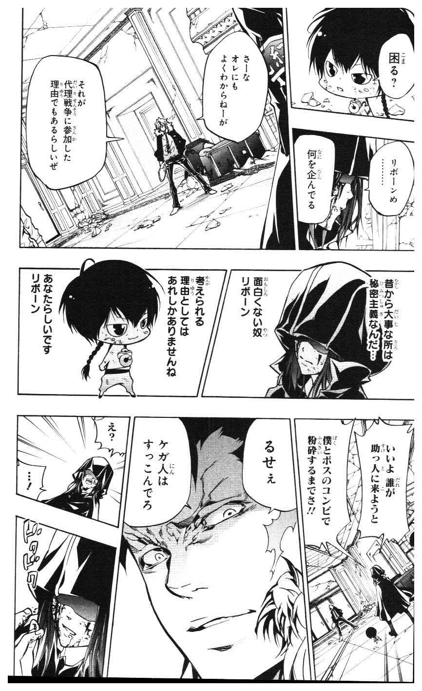 《家庭教师》漫画最新章节第39卷免费下拉式在线观看章节第【45】张图片