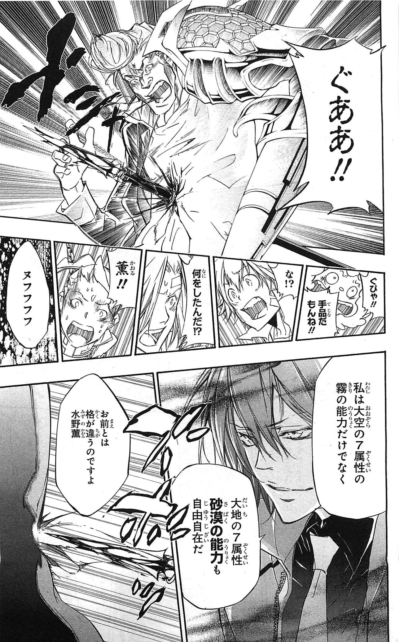 《家庭教师》漫画最新章节第34卷免费下拉式在线观看章节第【83】张图片