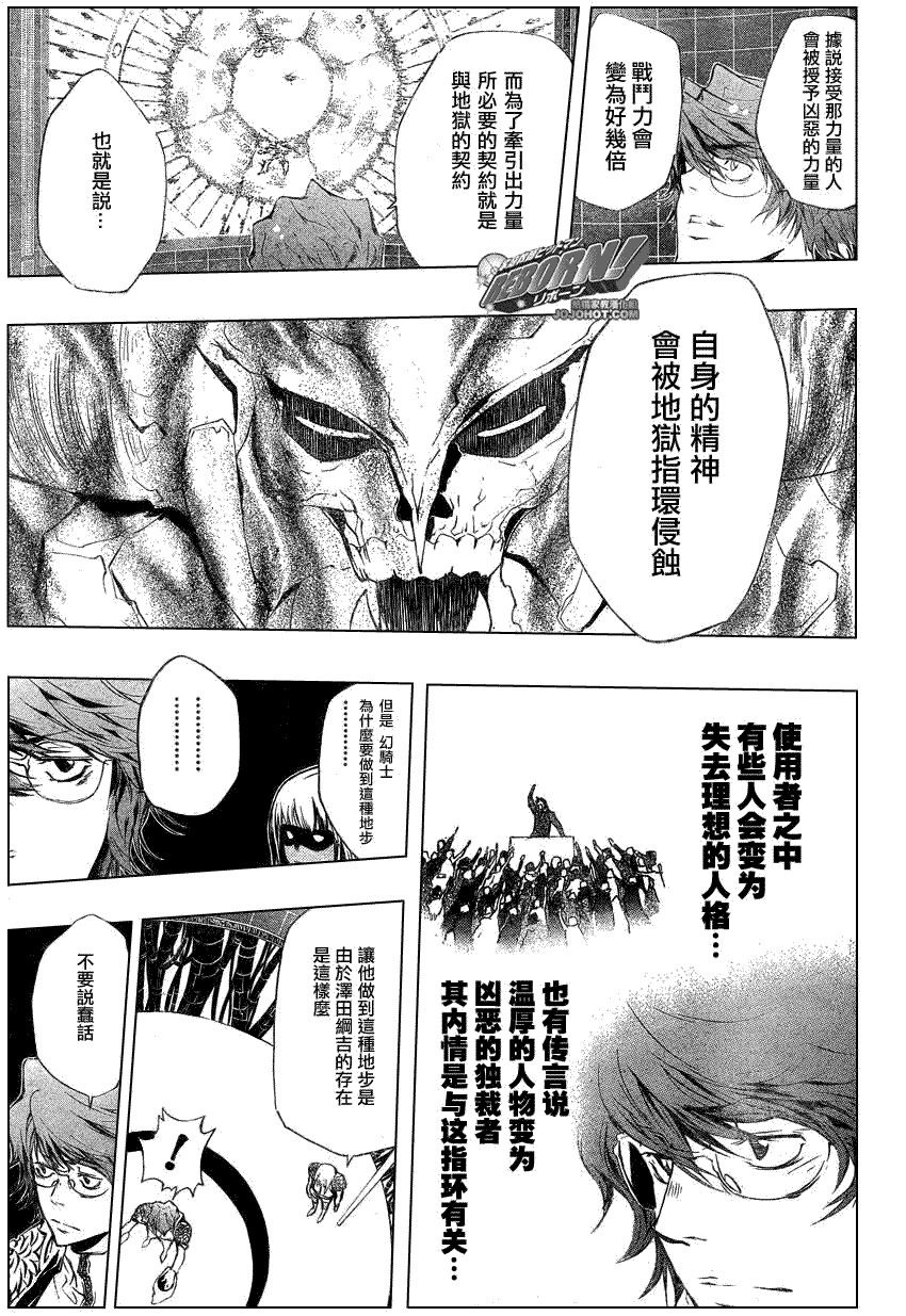 《家庭教师》漫画最新章节第216话免费下拉式在线观看章节第【3】张图片