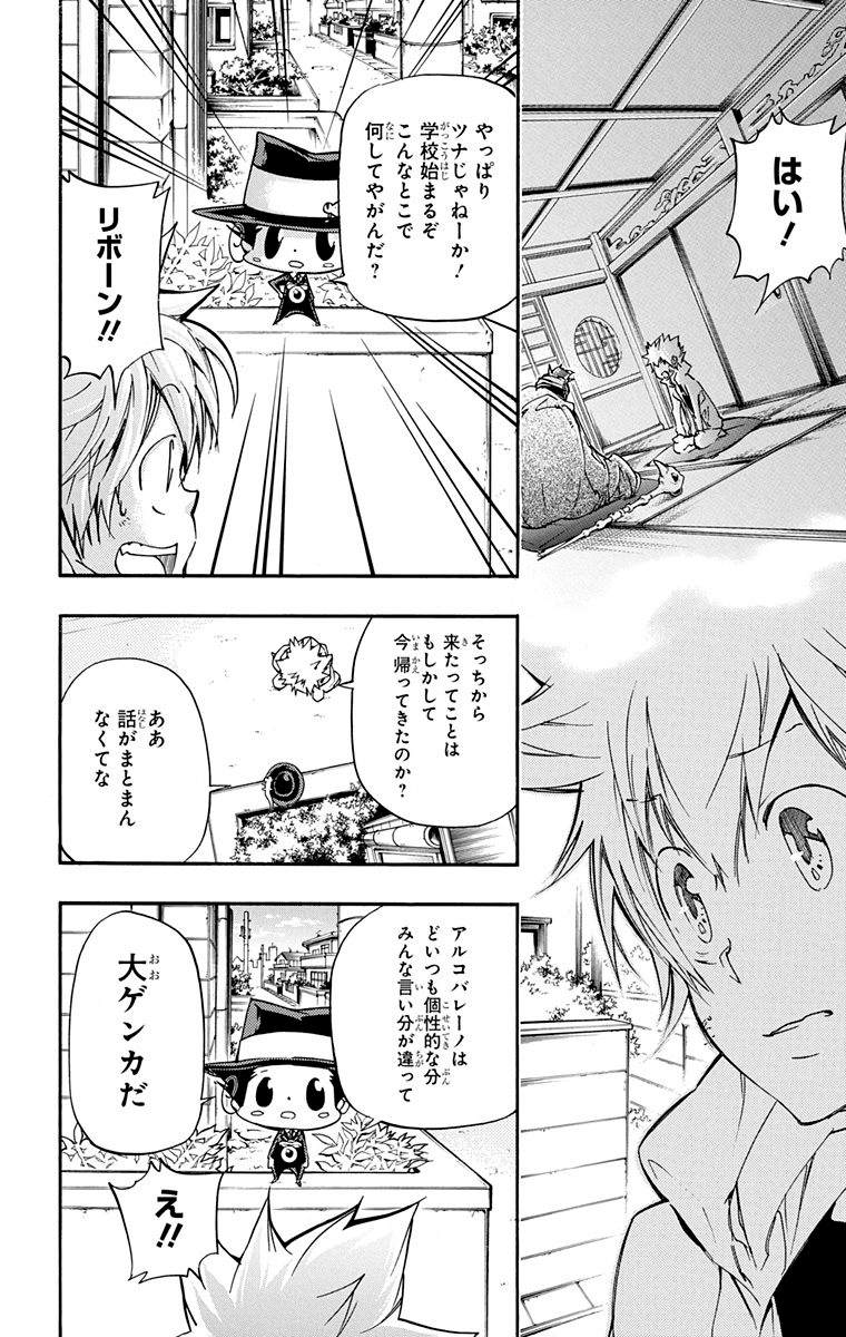 《家庭教师》漫画最新章节第40卷免费下拉式在线观看章节第【160】张图片