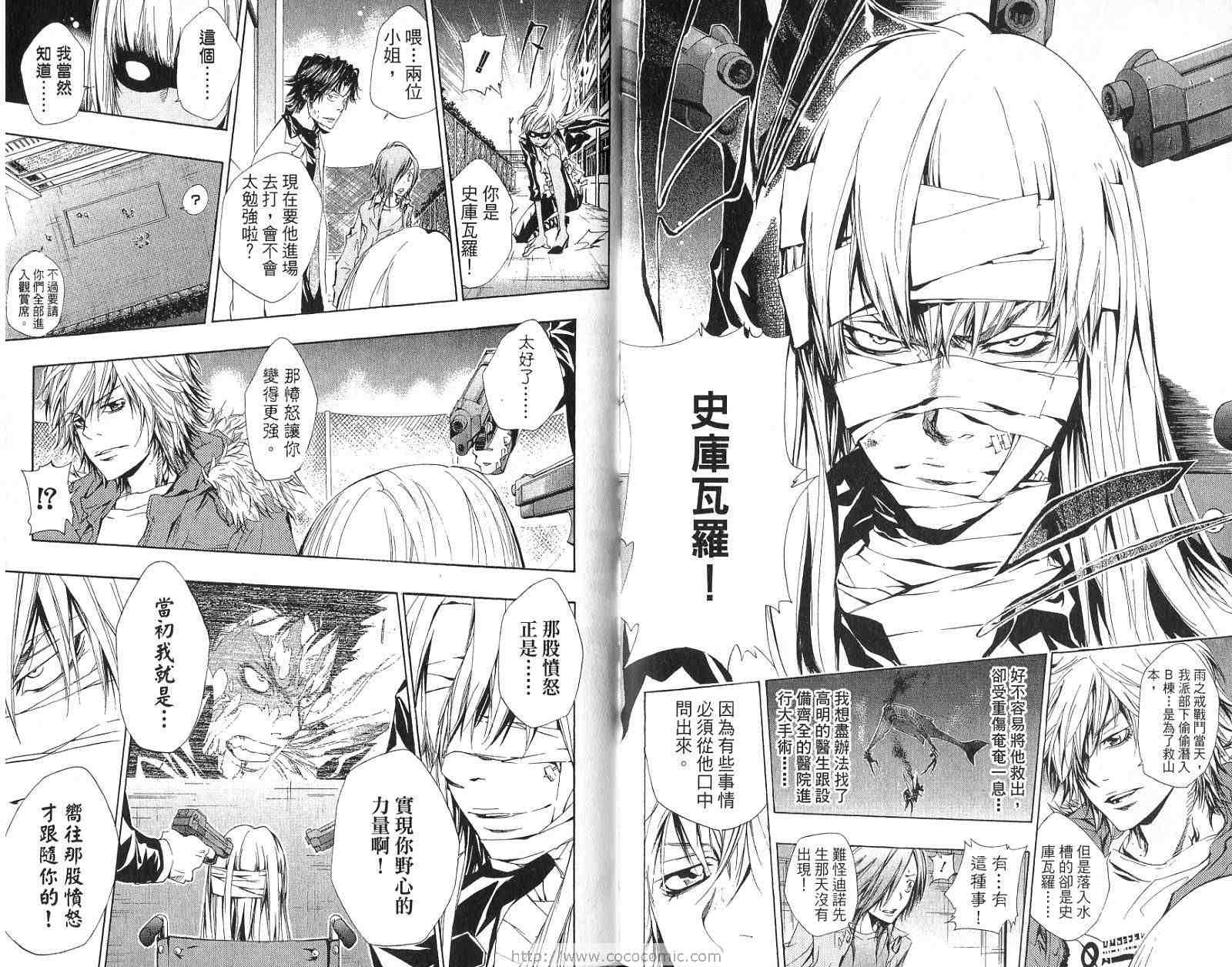《家庭教师》漫画最新章节第15卷免费下拉式在线观看章节第【61】张图片