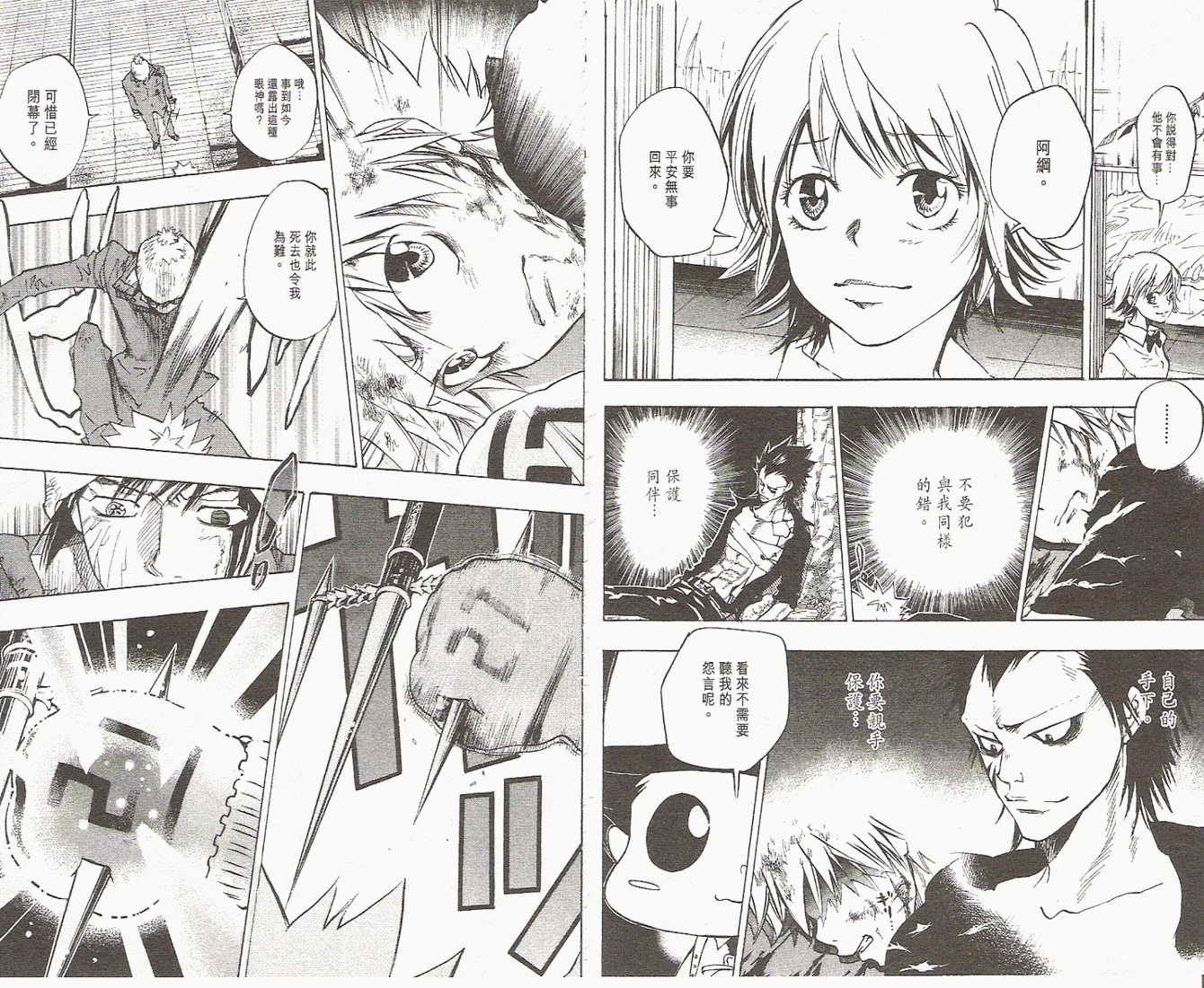 《家庭教师》漫画最新章节第9卷免费下拉式在线观看章节第【87】张图片