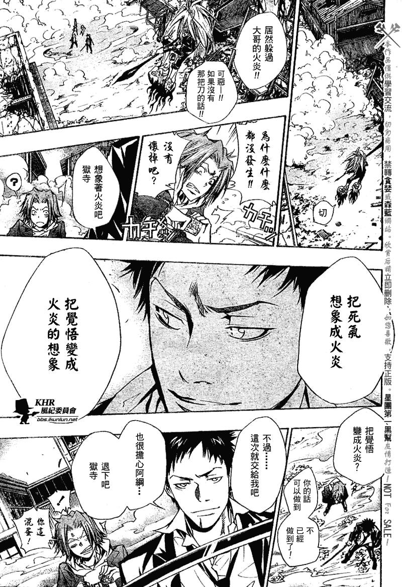 《家庭教师》漫画最新章节第142话免费下拉式在线观看章节第【17】张图片