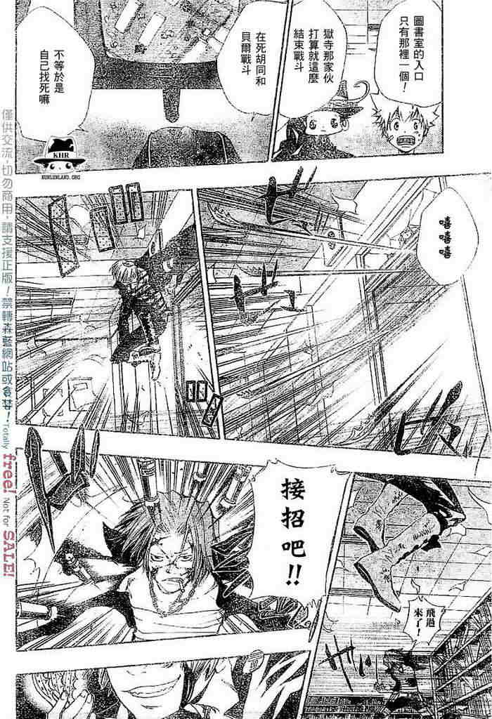 《家庭教师》漫画最新章节第99-107话免费下拉式在线观看章节第【95】张图片