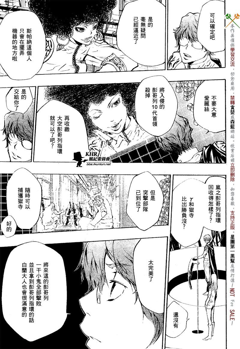 《家庭教师》漫画最新章节第201话免费下拉式在线观看章节第【3】张图片
