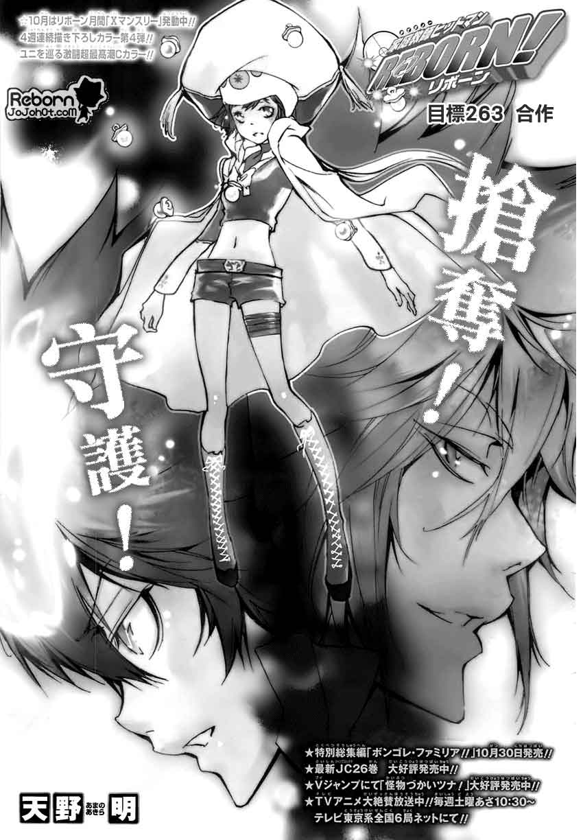 《家庭教师》漫画最新章节第263话免费下拉式在线观看章节第【1】张图片