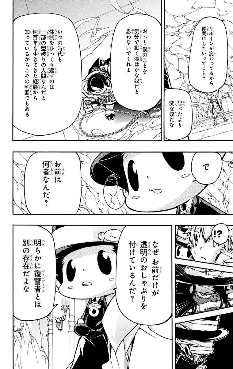 《家庭教师》漫画最新章节第40卷免费下拉式在线观看章节第【102】张图片