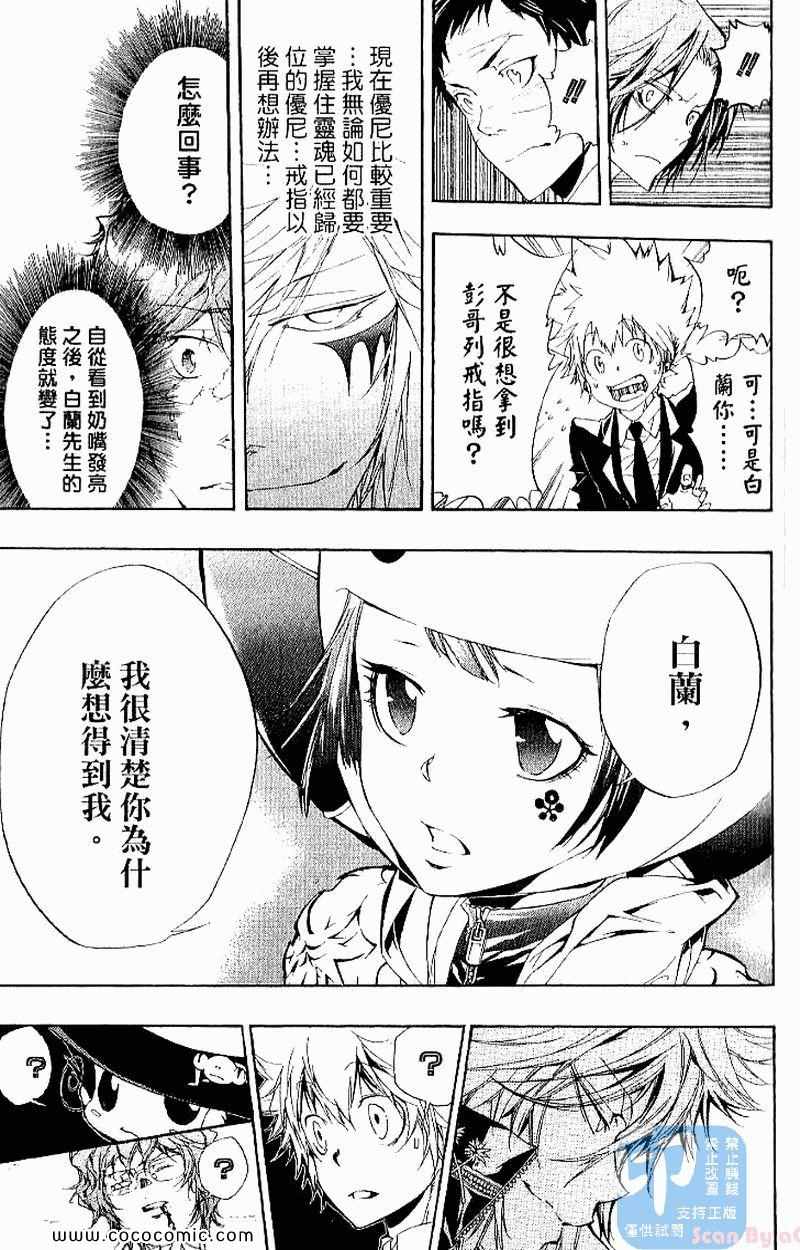 《家庭教师》漫画最新章节第27卷免费下拉式在线观看章节第【135】张图片